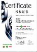 चीन Shenzhen Youmeite Bearings Co., Ltd. प्रमाणपत्र