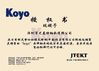 चीन Shenzhen Youmeite Bearings Co., Ltd. प्रमाणपत्र